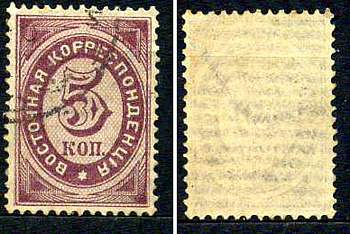 Турция - почтовая служба Российской Империи (Россия) марка 5 копеек 1884 Русский Левант, восточная корреспонденция Михель L 17 почтовое гашение 8699-1-8-2