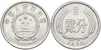 Китай 2 фыня 1976 KM 2 алюминий 4364-3422