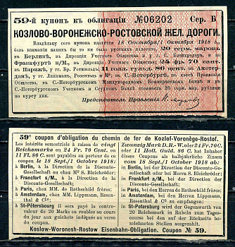 Россия, Козлово-Воронежско-Ростовские железные дороги купон от облигации на выплату 20 марок по курсу дня бумага 8595-32-1-2