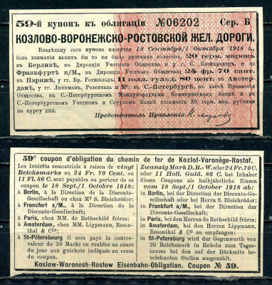 Россия, Козлово-Воронежско-Ростовские железные дороги купон от облигации на выплату 20 марок по курсу дня бумага 8595-32-1-2