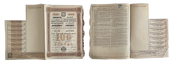 Товарищество Русско-французских заводов резинового, гуттаперчевого и телеграфного производства ПРОВОДНИК пай в 100 рублей на предъявителя 1913 с 7 купонами бумага 5554-31-1-1