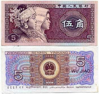 Китай 5 джао 1980 этническая группа мяо и джуан, в серии две буквы Pick 883 a  бумага  аUNC 7554-21-1-2