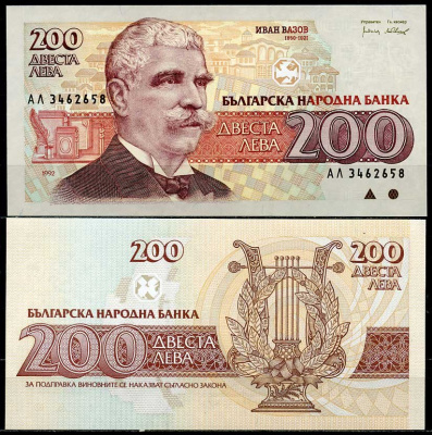 Болгария 200 левов 1992 Иван Вазов Pick 103 a бумага UNC (пресс) 7219-35-3-2