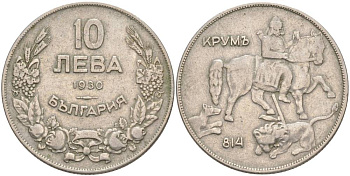 Болгария 10 лева 1930 Крум, хан болгар. Борис III (1918-1943) KM 40 медно-никель 4545-1236