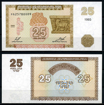 Армения 25 драм 1993 орнаментальный фриз в Эребуни Pick 34, Сергеев 2 бумага UNC (пресс) 446-6-2