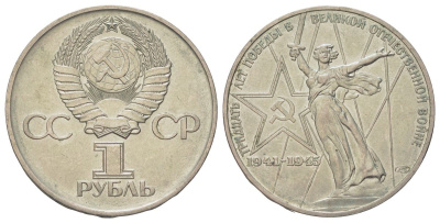 СССР 1 рубль 1975 Y 142 медь цинк никель aUNC 4583-845