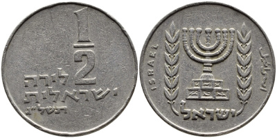 Израиль 1/2 лиры 1973 JE 5733, без звезды Давида KM 36.1 медно-никель 4390-716