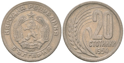 Болгария 20 стотинок 1954 KM 55 медно-никель 116-662