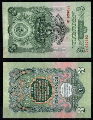 СССР 3 рубля 1947 Pick 218, ZG II 2.29.6 бумага 435-3-3-1