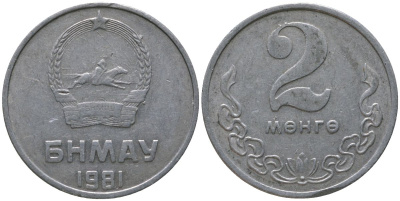 Монголия 2 мунгу 1981 KM 28 алюминий 4160-1156