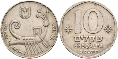 Израиль 10 шекелей 1982 JE 5742 KM 119 медно-никель 4587-742