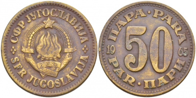 ЮГОСЛАВИЯ 50 ПАРА 1965 СОЦИАЛИСТИЧЕСКАЯ ФЕДЕРАТИВНАЯ РЕСПУБЛИКА KM 46.1 латунь 3996-656