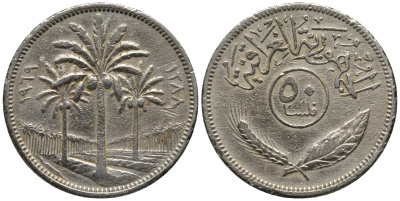 Ирак 50 филсов 1969 АН1389, три пальмы KM 128 медно-никель 4577-1217
