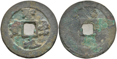 Китай 2 цянь (кэш) ND (1101-1106) Империя Сун (960-1279), северная сун (960-1127), Хуэй-цзун (1100-1126), вес 7,75 гр, диаметр 30 мм Hartill 16.393, FD 1026, Schjoth 614 бронза AUC1-5-26