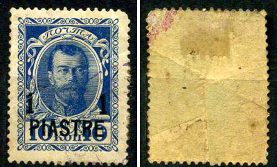 Турция - почтовая служба Российской Империи (Россия) марка 1 пиастр 1913 Русский Левант, 300-летие дома Романовых, надпечатка Михель L 65 почтовое гашение 8699-3-1-1