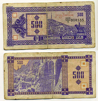 ГРУЗИЯ 500 КУПОНОВ 1992 ПЕРВЫЙ ВЫПУСК, В ДЕЛИТЕЛЕ 1 Pick 29, Сергеев 11 бумага 7217-9-2