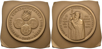 Россия плакетка (медаль) 2007 МНО, в память тысячелетия чекана первых русских монет, святой равноапостольный князь Владимир Святославович, ММД, размер 93Х94 мм томпак UNC 00-00