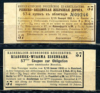 Россия, Ряжско-Вяземская железная дорога купон от облигации на выплату 2 рублей 81 1/4 копейки 1889 бумага aUNC 8601-25-4-1