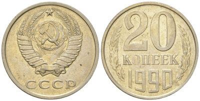 СССР 20 копеек 1990  KM 132, Schon 81 медно-никель  aUNC  4146-1045
