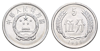 Китай 5 фэней 1986 KM 3 алюминий UNC 3459-1251