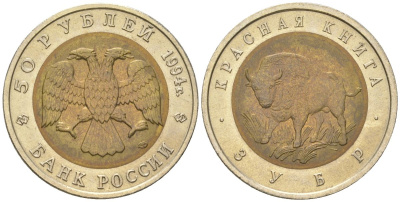 Россия 50 рублей 1994 серия Красная книга, Зубр (Бизон) Y 368 биметалл UNC 443-342