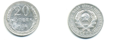 СССР 20 копеек 1925 KM 88, Федорин 10 серебро 76-721