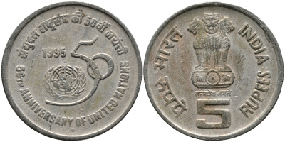 Индия 5 рупий 1995 50 лет ООН KM 156 медно-никель 33-723