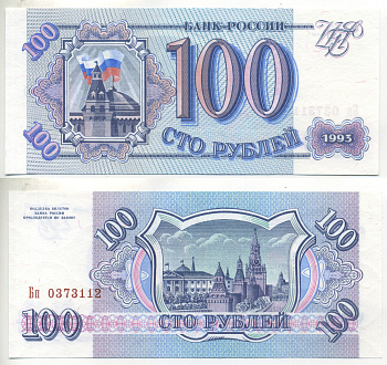 Россия 100 рублей 1993 Pick 254, Сергеев 2 бумага UNC (пресс) 6280-70-2-1