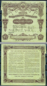 Россия билет государственного казначейства в 50 рублей 1914 доходная бумага 4 %, серия 440, первый военный выпуск, срок погашения 4 года, без купонов Pick 52 (2-2), Денисов КБ-22.1     2194-38-1-2