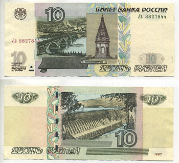 РОССИЯ 10 РУБЛЕЙ 2004 МОДИФИКАЦИЯ Pick 268c, Сергеев 29 бумага 7485-42-3