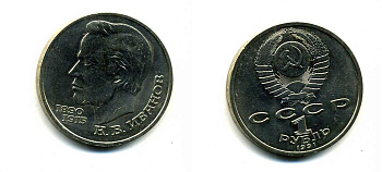 СССР 1 рубль 1991 100 лет со дня рождения Константина Иванова (1890-1915) KM 282 медно-никель 79-433