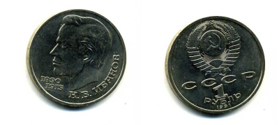 СССР 1 рубль 1991 100 лет со дня рождения Константина Иванова (1890-1915) KM 282 медно-никель 79-433