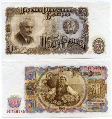 Болгария 50 левов 1951 Георгий Димитров, сбор урожая роз Pick 85 a бумага UNC (пресс) 7484-36-1