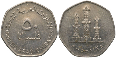 ОАЭ 50 филсов 2005 Халифа ибн Заид (2004-2022) KM 16 медно-никель UNC 4511-1013