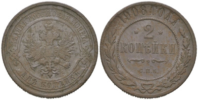 Россия 2 копейки 1908 СПБ, Николай II (1894-1917) Биткин 238 медь 85-125