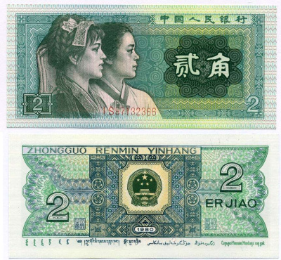 Китай 2 джао 1980 этническая группы буи и корейцы Pick 882  бумага  UNC (пресс) 6262-33-3-2