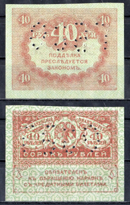 Северная Россия 40 рублей ND (1917) Временное правительство Северной области, перфорация ГБСО Кардаков 2.3.56 бумага UNC (пресс) 6285-52-1-1