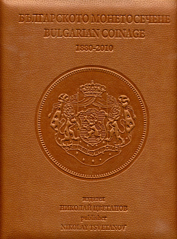 КАТАЛОГ МОНЕТ БОЛГАРИИ 1880-2010 НИКОЛАЙ ЦВЕТАНОВ 6-6-12