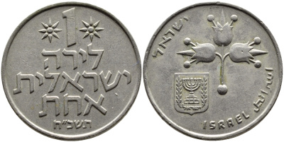 Израиль 1 лира 1968 JE5728 KM 47.1 медно-никель 4389-724