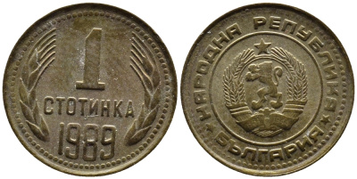Болгария 1 стотинка 1989 KM 84 латунь 4387-919