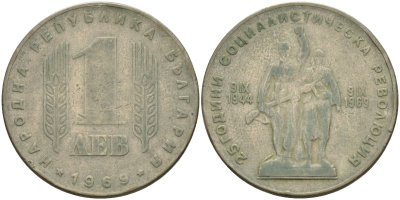 Болгария 1 лев 1969 25 лет Социалистической революции KM 74 никель латунь 4597-526