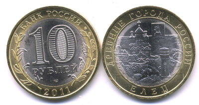 Россия 10 рублей 2011 СПМД, серия древние города, Елец KM 1284 биметалл UNC M3-02