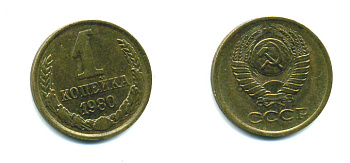 СССР 1 КОПЕЙКА 1980 Федорин 161 KM 126а латунь 26-1114