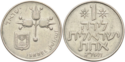 Израиль 1 лира 1973 JE5733, без звезды Давида KM 47.1 медно-никель 4557-133