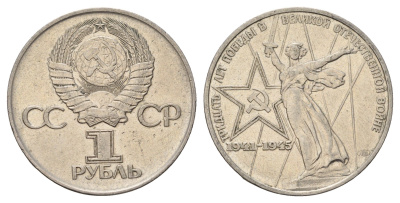 СССР 1 рубль 1975 30 лет Победы в Великой Отечественной войне Y 142.1 медь цинк никель 4653-634