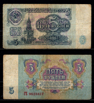 СССР 5 рублей 1991 Серия ГЕ Pick 239 бумага 7147-39-1-1