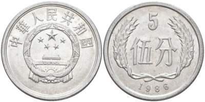 Китай 5 фыней 1986 народная республика KM 3 алюминий 216-811