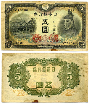 Япония 5 йен 1943 БЛОК 52 И серия Pick 50а бумага 6285-14-1-1