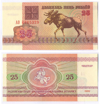 Беларусь 25 рублей 1992 лось Pick 6, Сергеев 7 бумага UNC (пресс) 7148-5-2-2