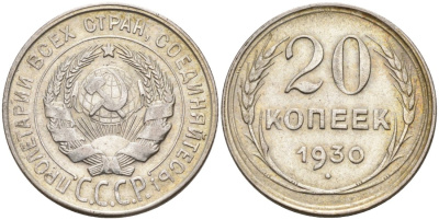 СССР 20 копеек 1930 Федорин 18 серебро 219-555